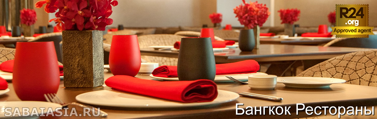 La Scala в The Sukhothai Bangkok Hotel - Модный Итальянский Ресторан в Sathorn