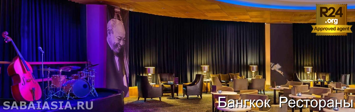The Living Room в Sheraton Grande Sukhumvit Hotel