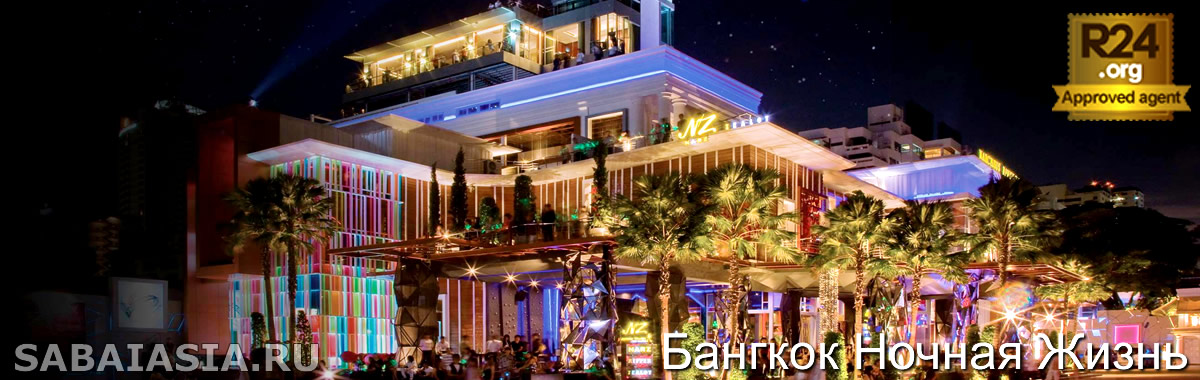 Narz Nightclub в Бангкок Сукхумвит, Три Комнаты Ночного Гедонизма, клуб, бангкок ночная жизнь