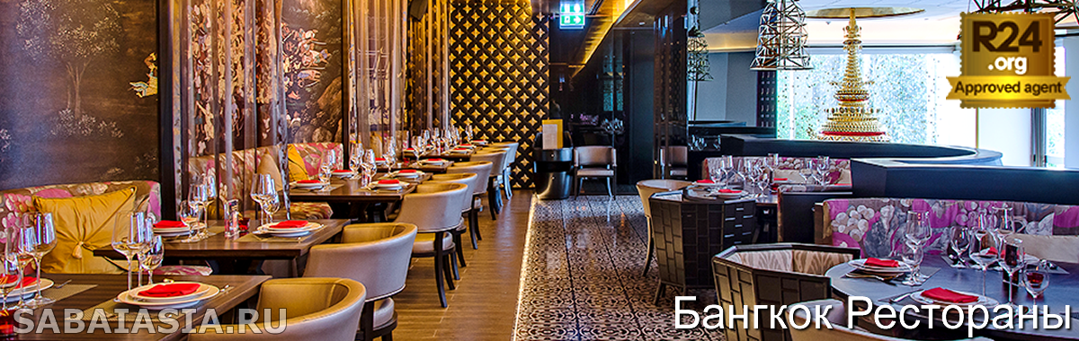 Osha Restaurant Бангкок - Тайский Ресторан на Wireless Road