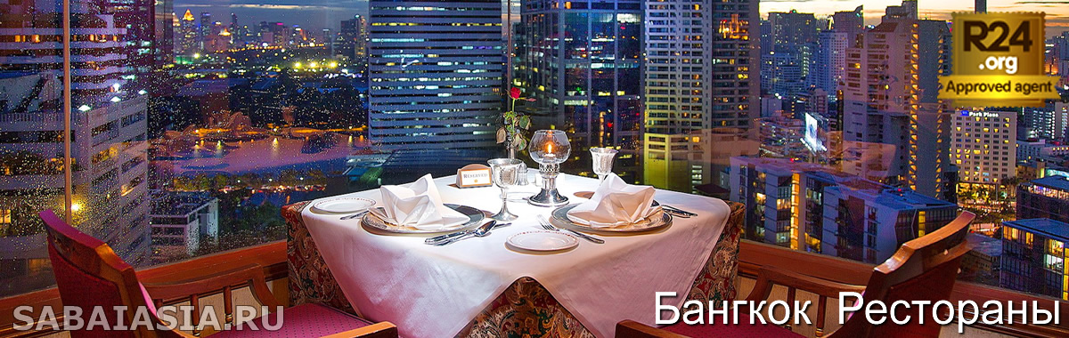 Rang Mahal Bangkok в Rembrandt Hotel, Индийский Ресторан на Крыше в Асок