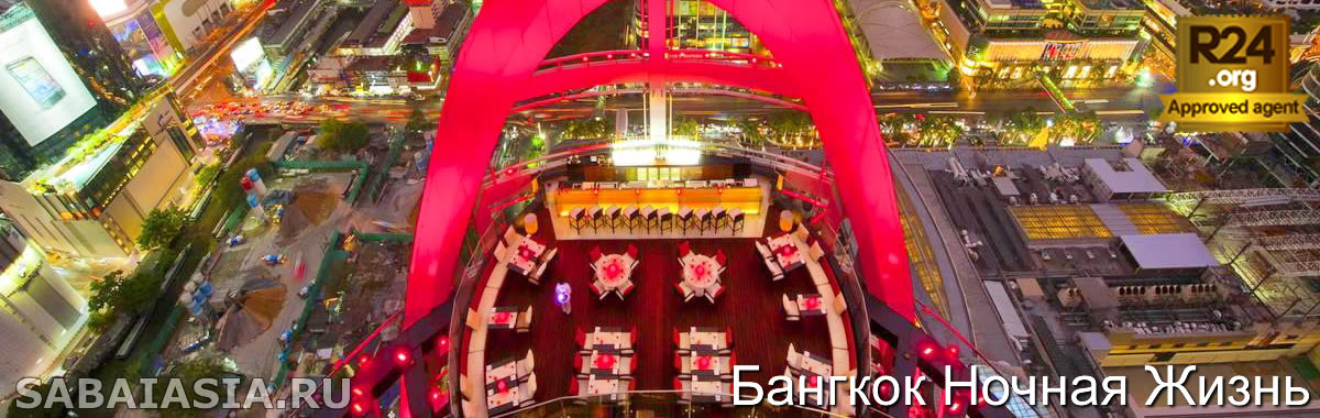 Red Sky Rooftop в Бангкоке - Отличный Бар на Крыше в Centara Grand в Бангкоке!