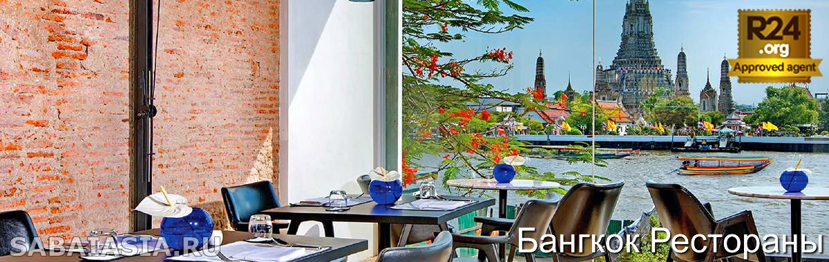Sala Rattanakosin Eatery and Bar - Бар и Ресторан на Крыше в Бангкок Риверсайд