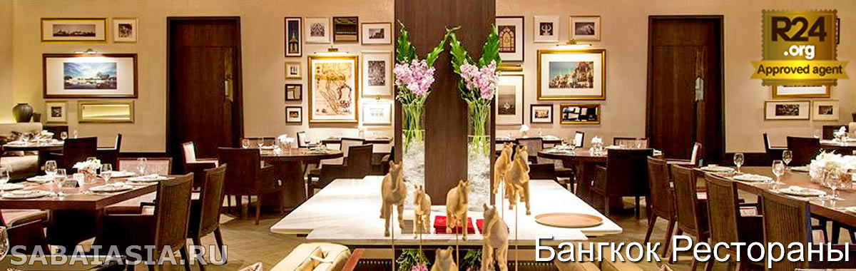 Saneh Jaan Restaurant - Стильный Тайский Ресторан возле Парка Люмпини