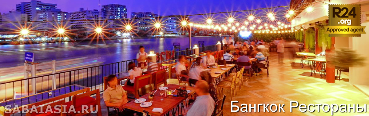 Ресторан Savoey Thai Bangkok - Знаменитый Тайский Бренд Классической Тайской Кухни
