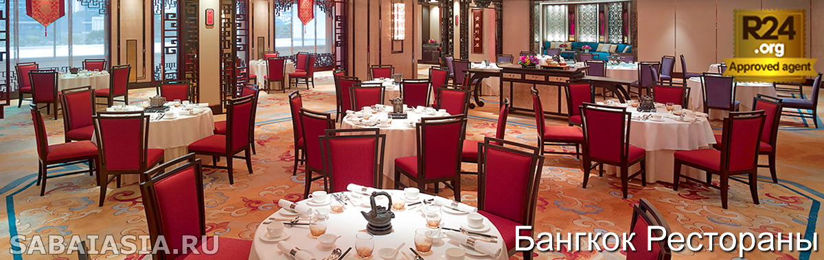 Shang Palace в Shangri-La Bangkok - Китайский Ресторан в Бангкоке