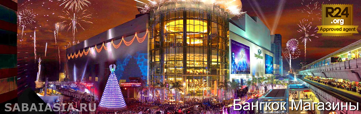 CentralWorld Bangkok, Самый Большой Торговый Центр Бангкока