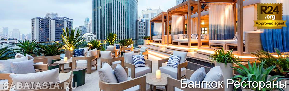 Siwilai City Club Bangkok - Коктейль Бар на Крыше в Central Embassy