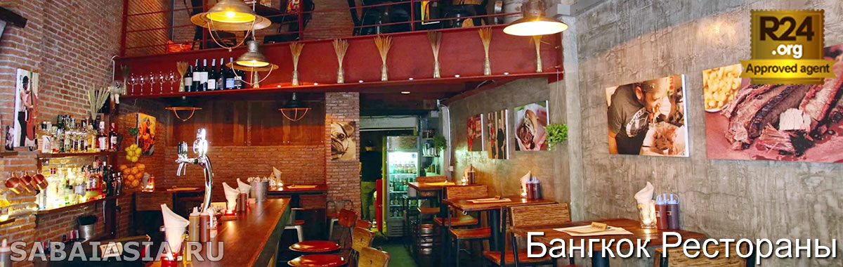 Smokin' Pug Bangkok - Американский Барбекю и Коптильня в Силом