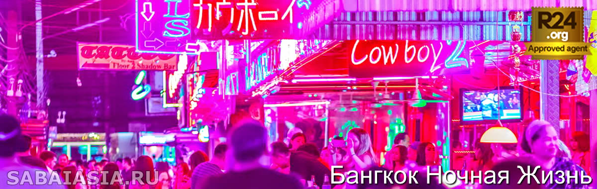 Soi Cowboy (Сои Ковбой) в Бангкоке, Горячие Точки Бангкока, леди дринк, бар файн, девочки, ночная жизнь бангкок, a go go bar