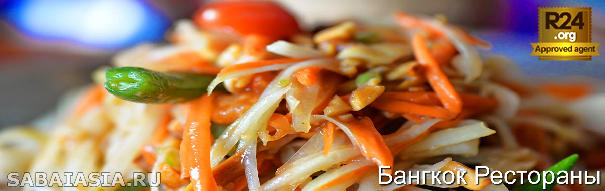 Saneh Jaan Restaurant - Стильный Тайский Ресторан возле Парка Люмпини