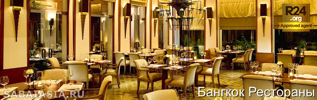 Celadon Restaurant в The Sukhothai Hotel Bangkok