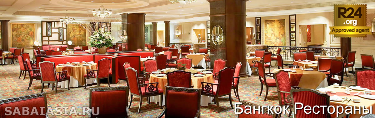 Summer Palace в Intercontinental Hotel Bangkok - Китайский Ресторан в Чидлом