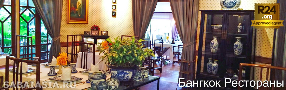 Ресторан Thanying Royal Cuisine в Силоме - Один из Нескольких Ресторанов Обслуживающих Настоящую Королевскую Кухню в Бангкоке