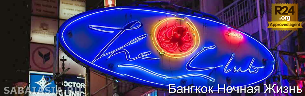 The Club на Улице Каосан -  Отличная Музыка и Счастливые Люди