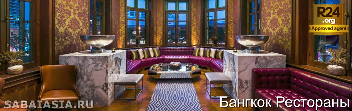 The House on Sathorn by W Hotel - Великолепный Бар и Ресторан в Старом Российском Посольстве