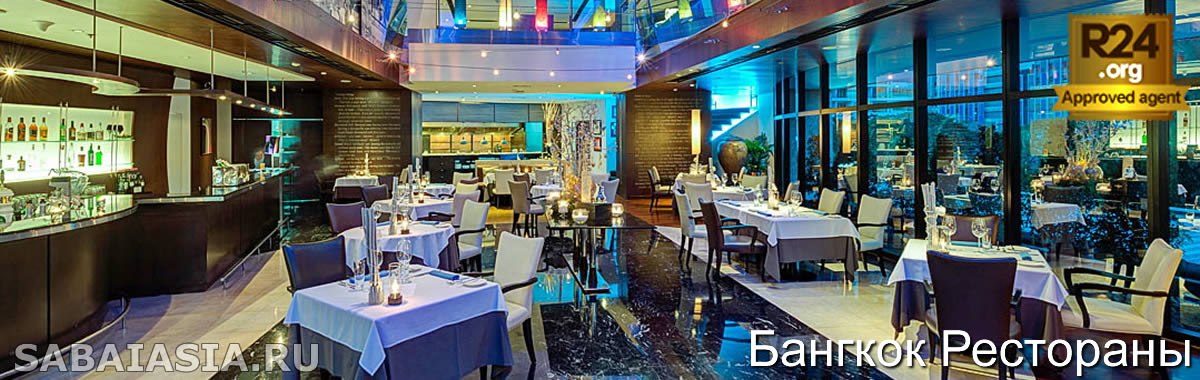 The Reflexions в Plaza Athenee Bangkok - Изысканный Ресторан Французской Кухни в Плоенчит