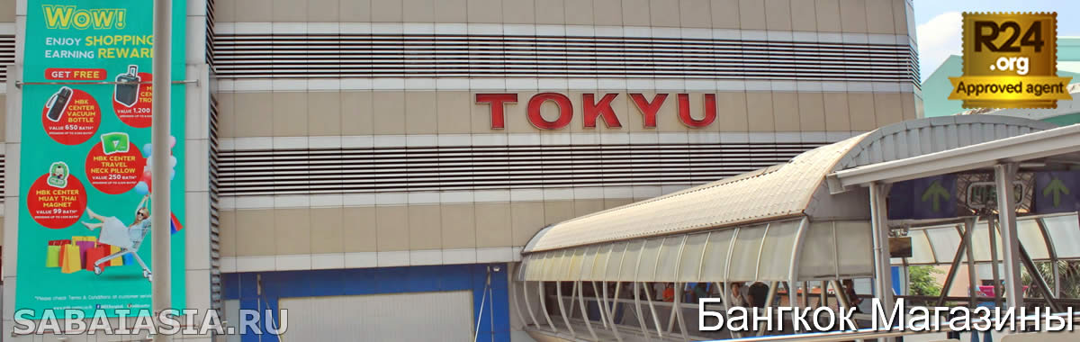 Торговый Центр MBK Bangkok - Торговые Центры Бангкока