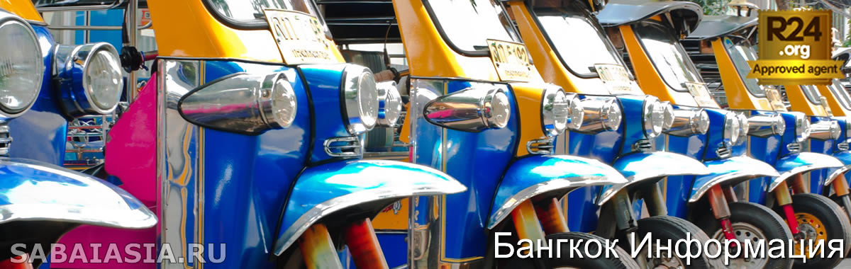 Тук Туки в Бангкоке - 5 Советов для Поездки на Тук Туке в Бангкоке