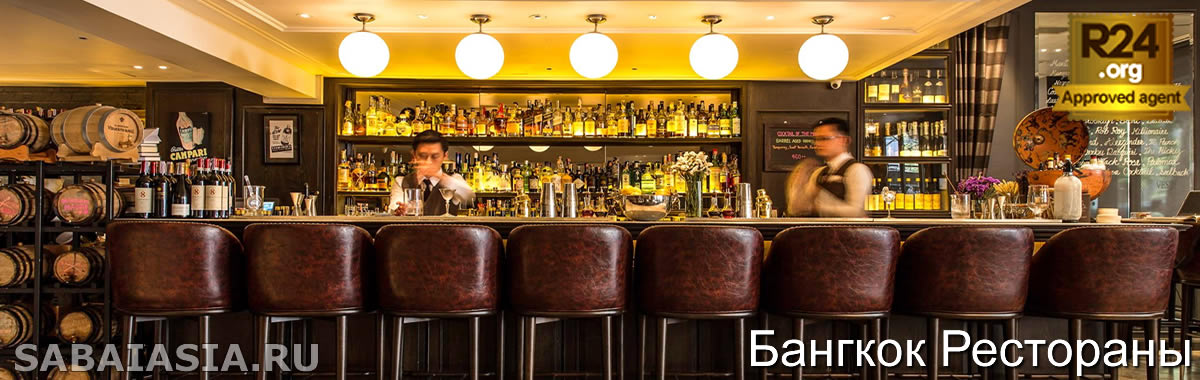 Vesper Bar Bangkok - Престижный Коктейль-Бар и Ресторан в Силом