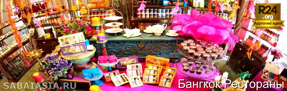 Vieng Joom On Teahouse Sukhumvit 24 - Послеобеденный Чай в Бангкоке