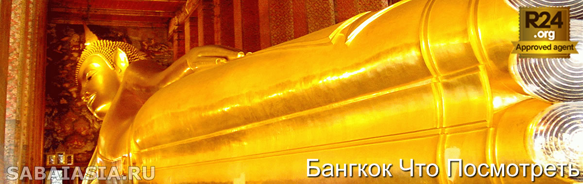 Большой Королевский Дворец в Бангкоке - Достопримечательности Бангкока