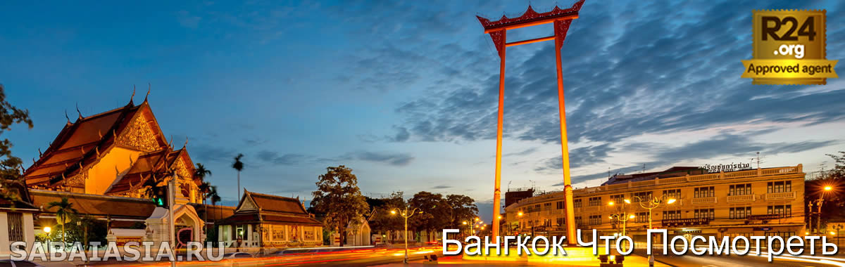 Wat Suthat в Бангкоке - Храм Гигантские Качели Бангкока