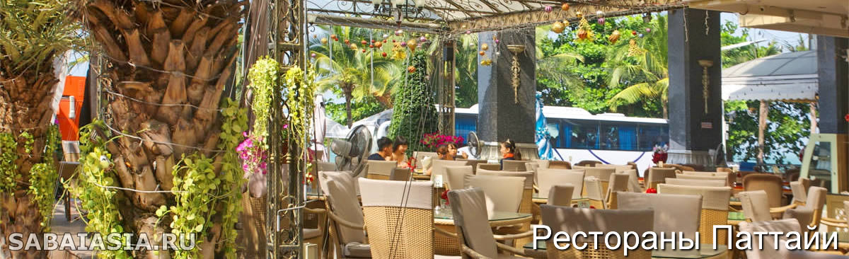 Ресторан Le Kitchen в LK The Empress Pattaya, Современный Европейский Ресторан на Паттайя Бич Роуд